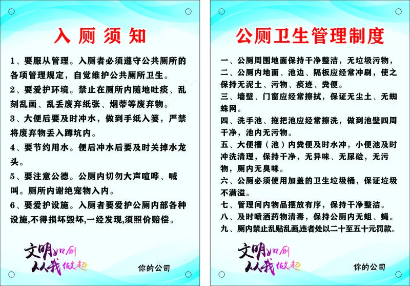 厕所管理 公厕卫生管理 如厕须知 入厕须知 厕所文化cdr矢量模版下载