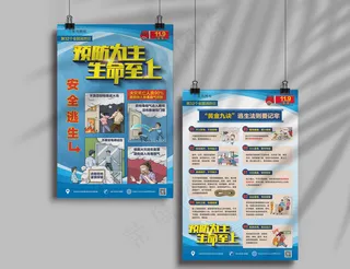 全国开展消防宣传月安全逃生海报