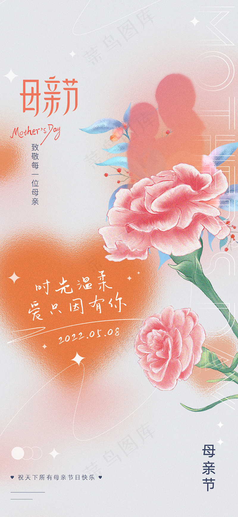 粉色感恩母亲节海报psd模版下载