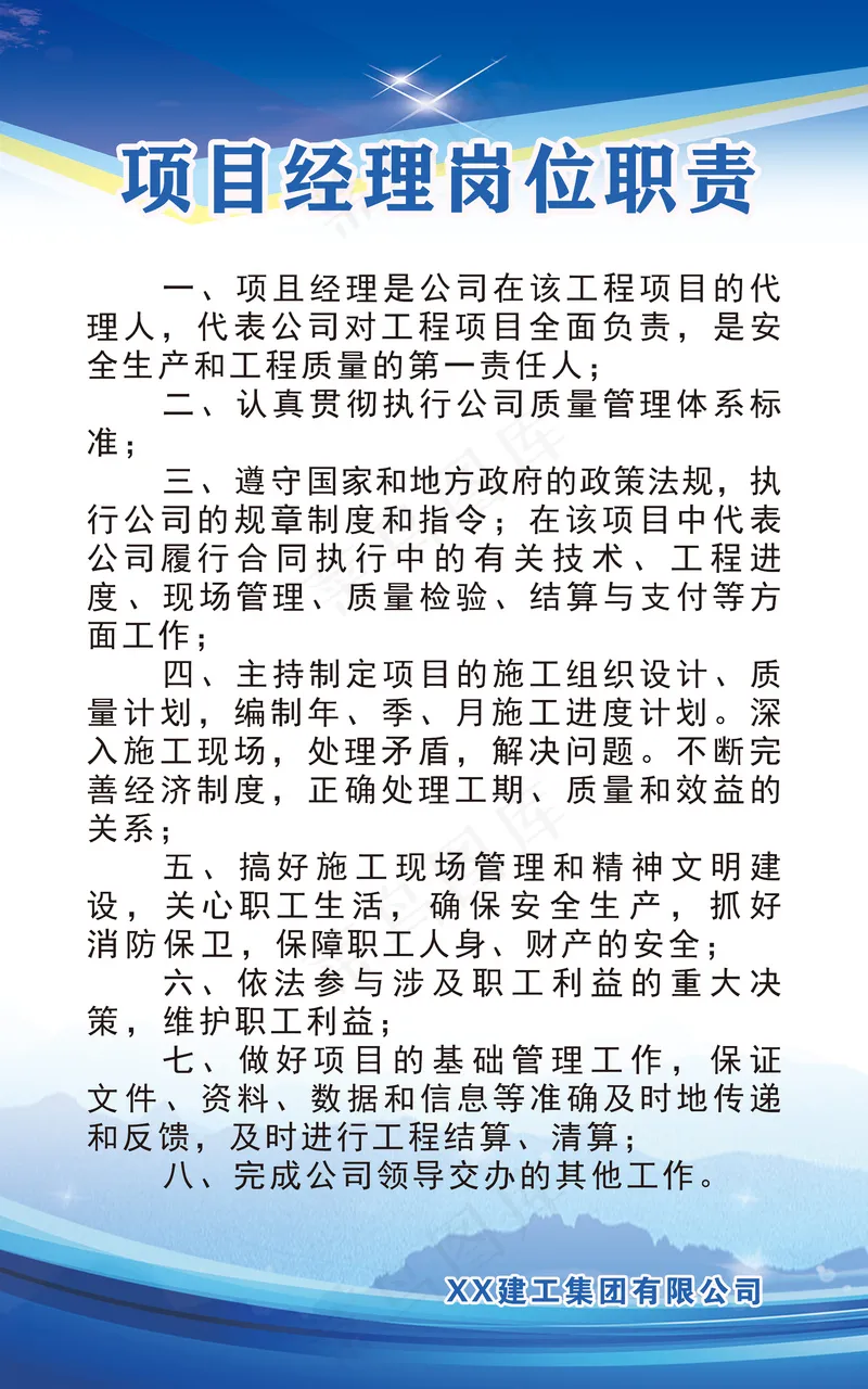 项目经理岗位职责psd模版下载