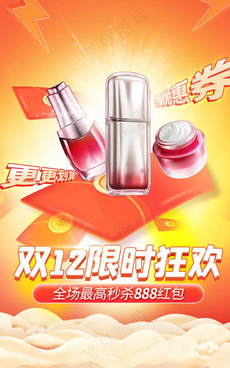 橘色渐变红包创意海报psd模版下载