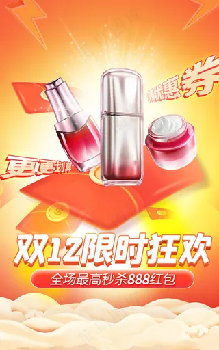 橘色渐变红包创意海报