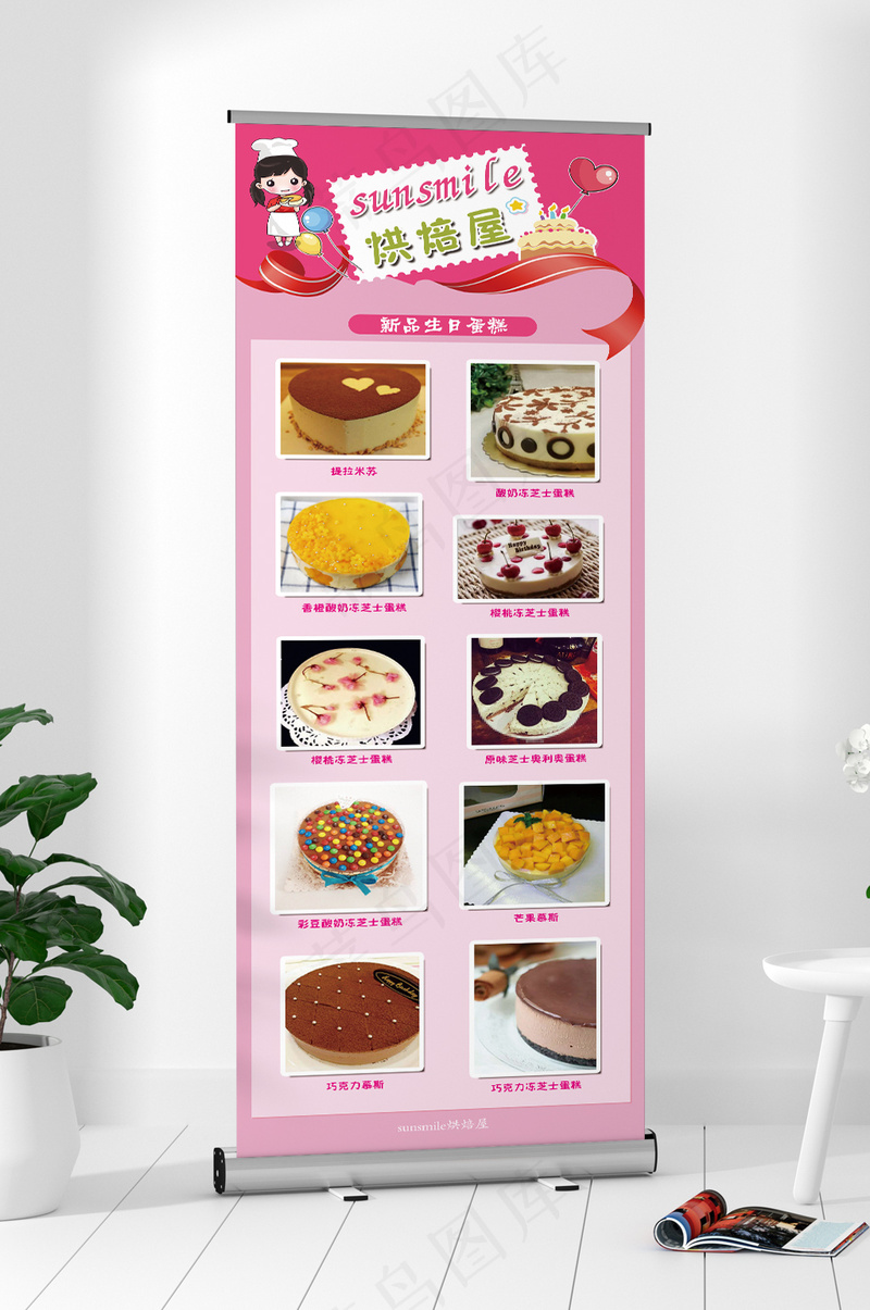 烘焙屋蛋糕店海报易拉宝展架psd模版下载