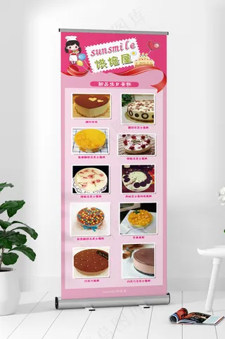烘焙屋蛋糕店海报易拉宝展架