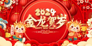 2024金龙贺岁  