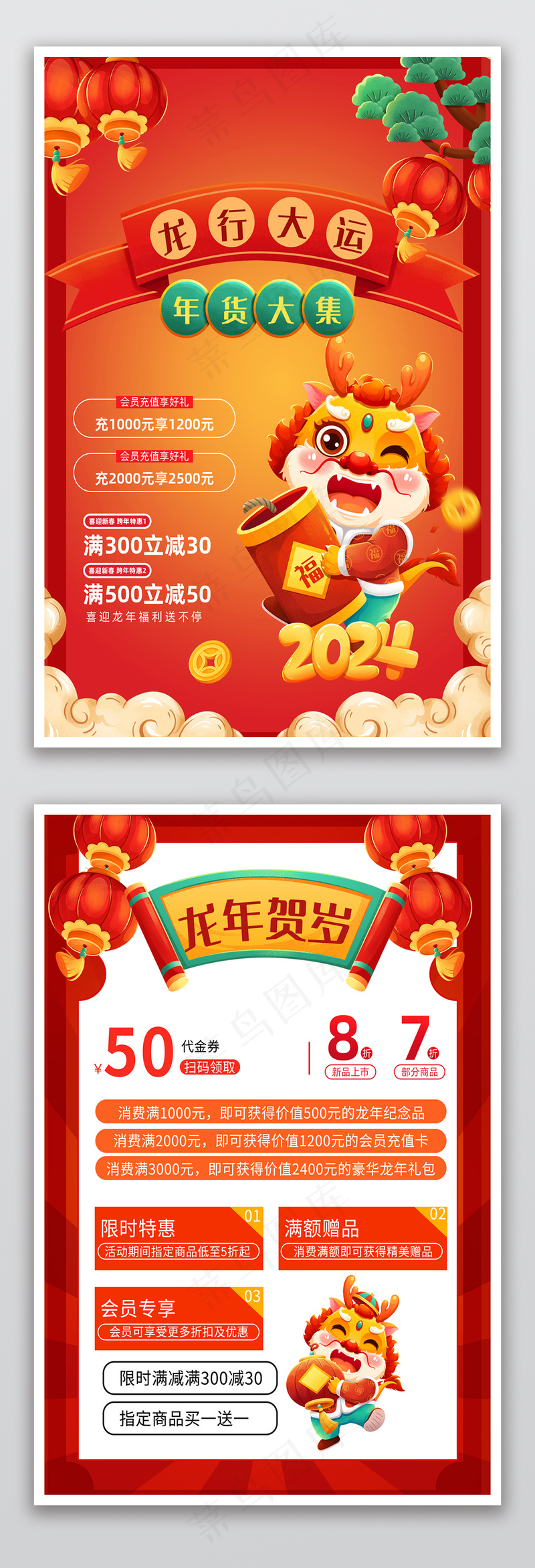龙年春节新年促销宣传单psd模版下载