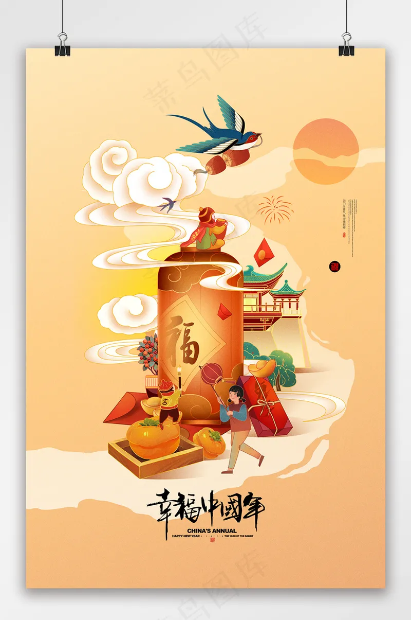 春节国潮新年psd模版下载