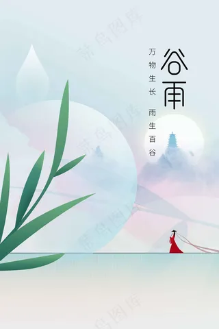 谷雨节气海报