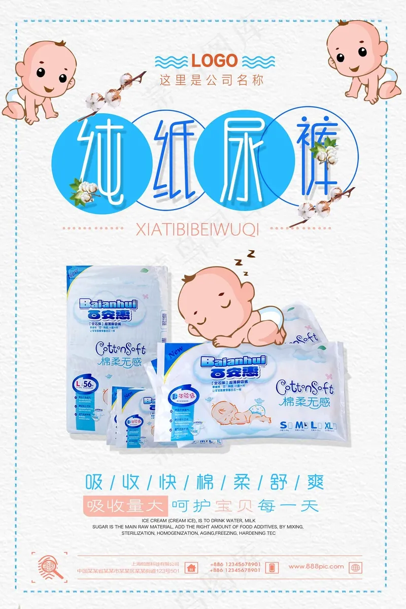 母婴广告海报  (38)psd模版下载