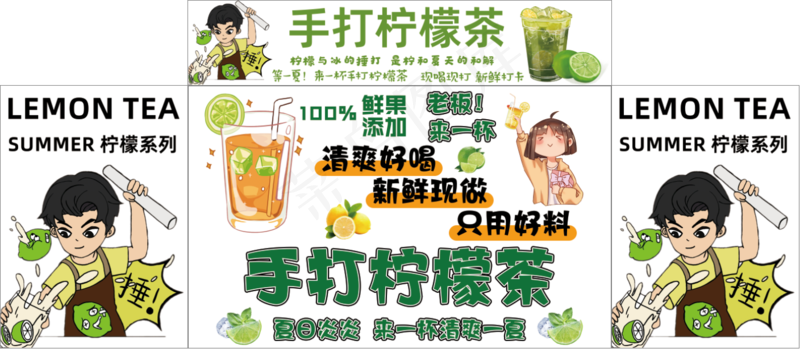 手打柠檬茶psd模版下载