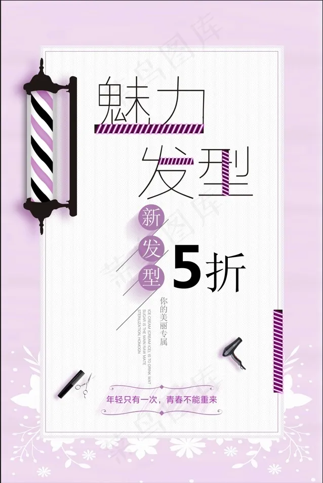 美丽发型设计psd模版下载