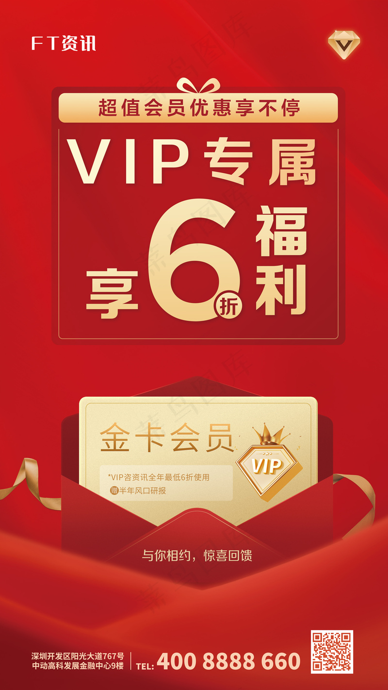 VIP卡专属福利红色海报