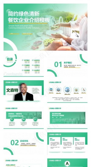 简约清新绿色餐饮企业介绍PPT预览图