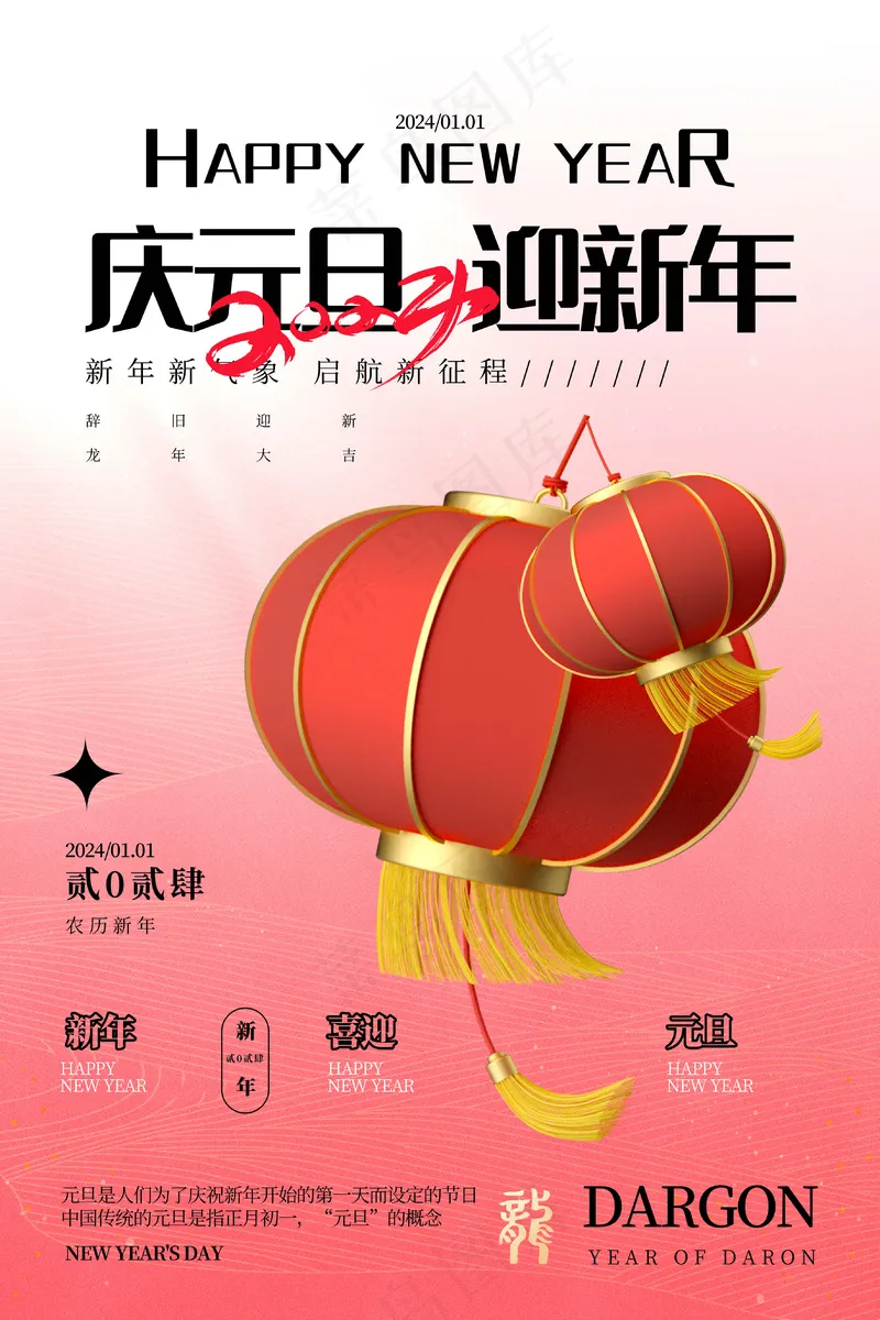 迎接新年 - 现代风格 - 红白渐变 - 节日装饰元旦2024psd模版下载
