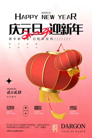迎接新年 - 现代风格 - 红白渐变 - 节日装饰元旦2024