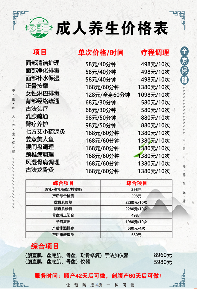 成人养生价格表psd模版下载