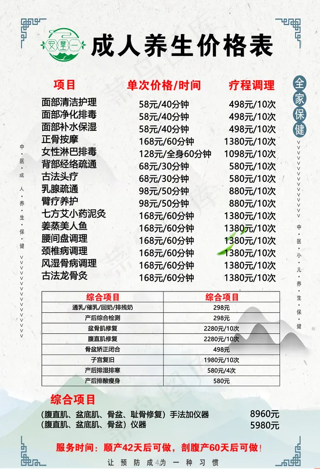 成人养生价格表psd模版下载