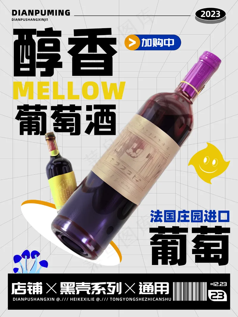 葡萄酒红酒促销海报图片psd模版下载