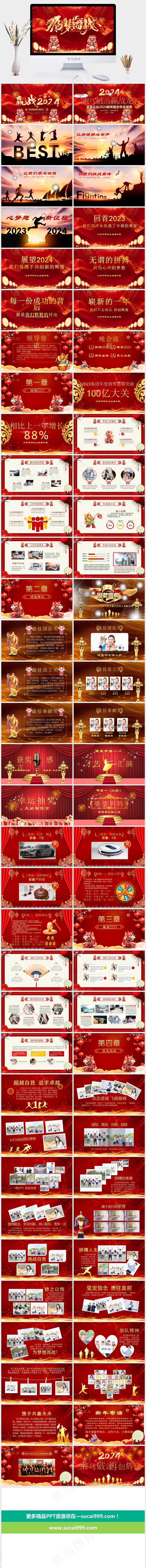 红色喜庆2024颁奖典礼PPT模板