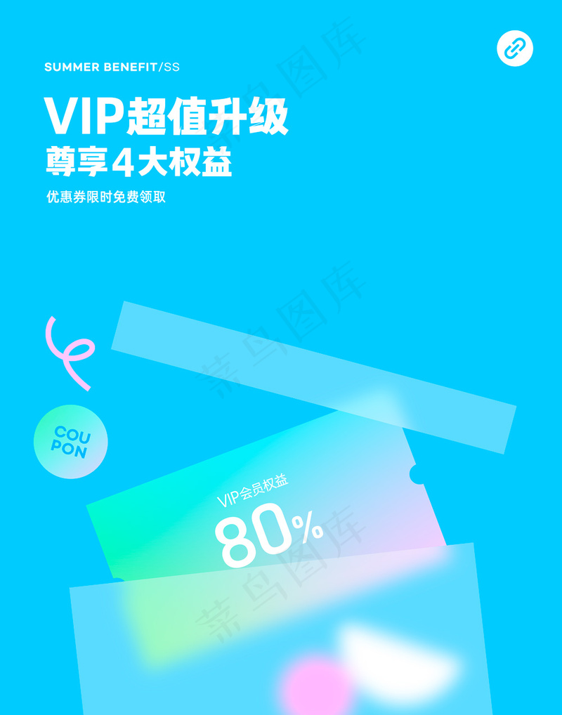 冷色酸性潮流半透明毛玻璃优惠券渐变风海报psd模版下载