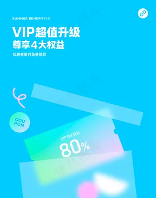 冷色酸性潮流半透明毛玻璃优惠券渐变风海报