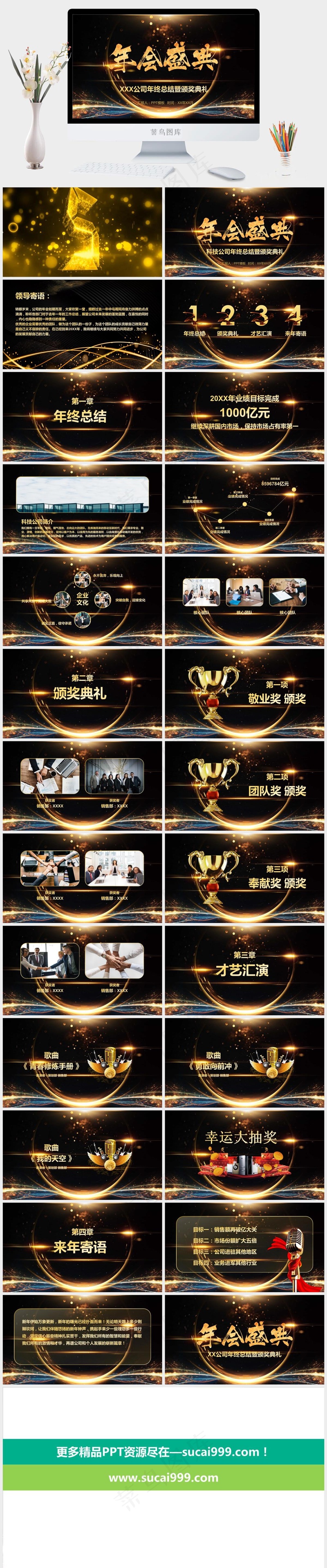黑金喜庆2024颁奖典礼PPT模板
