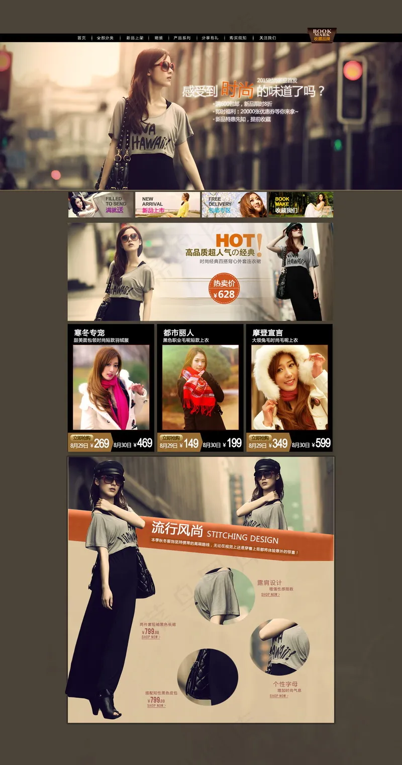 复古色调的女性服装店铺装修设计psd模版下载