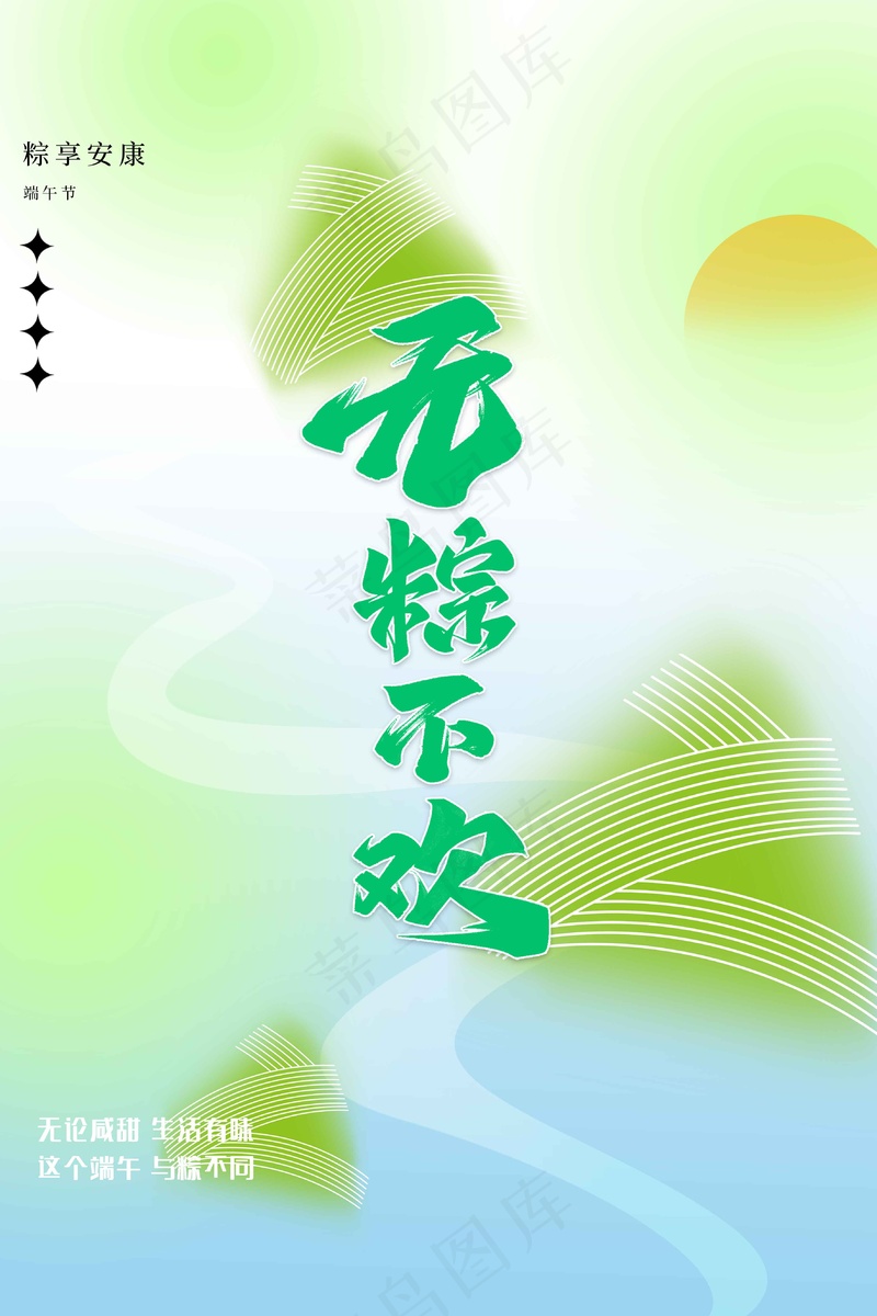 端午节节日传统活动海报psd模版下载