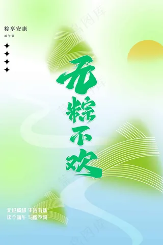 端午节节日传统活动海报