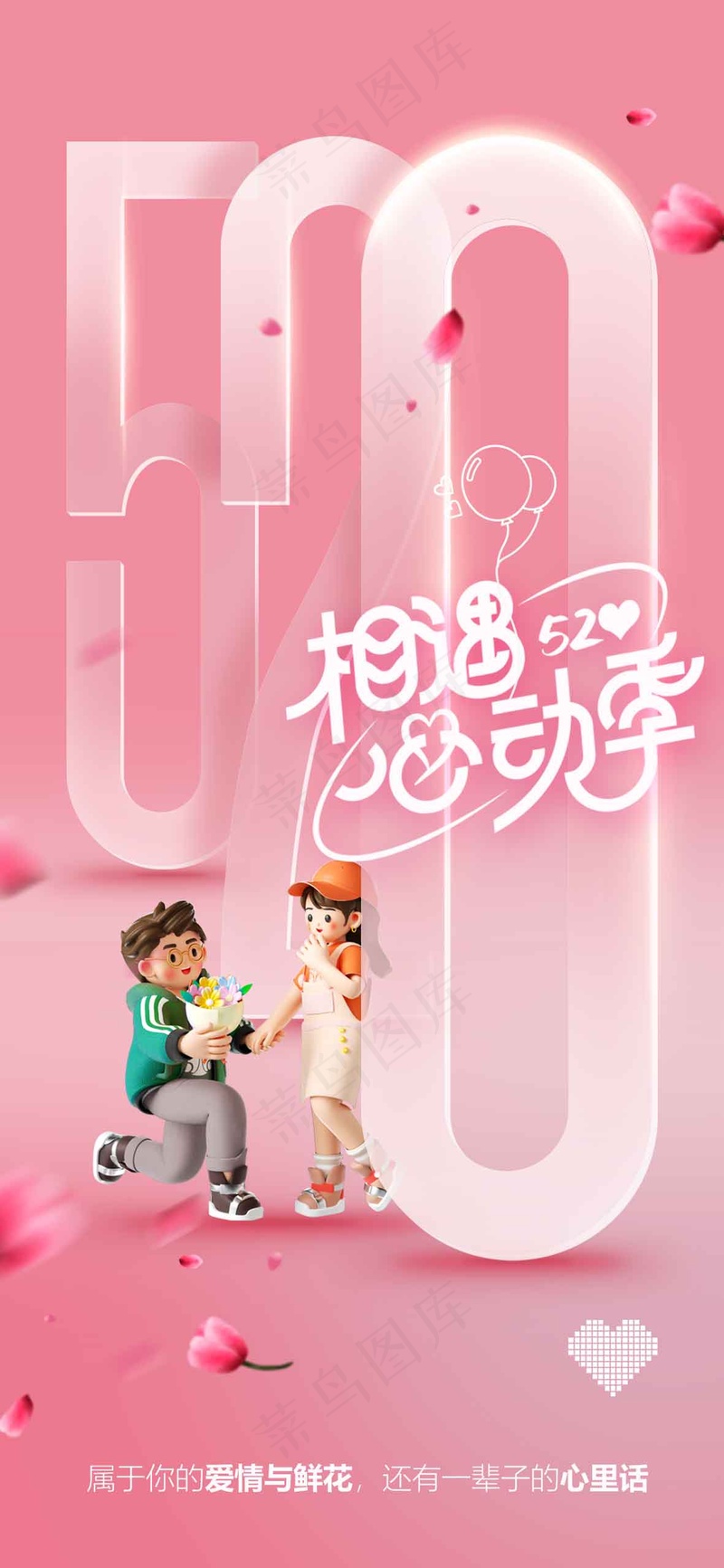 情人节节日活动海报psd模版下载