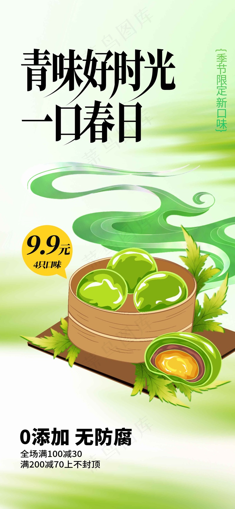 清明节青团美食psd模版下载