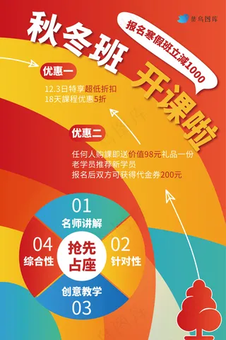 彩色秋冬季辅导班艺术班宣传海报