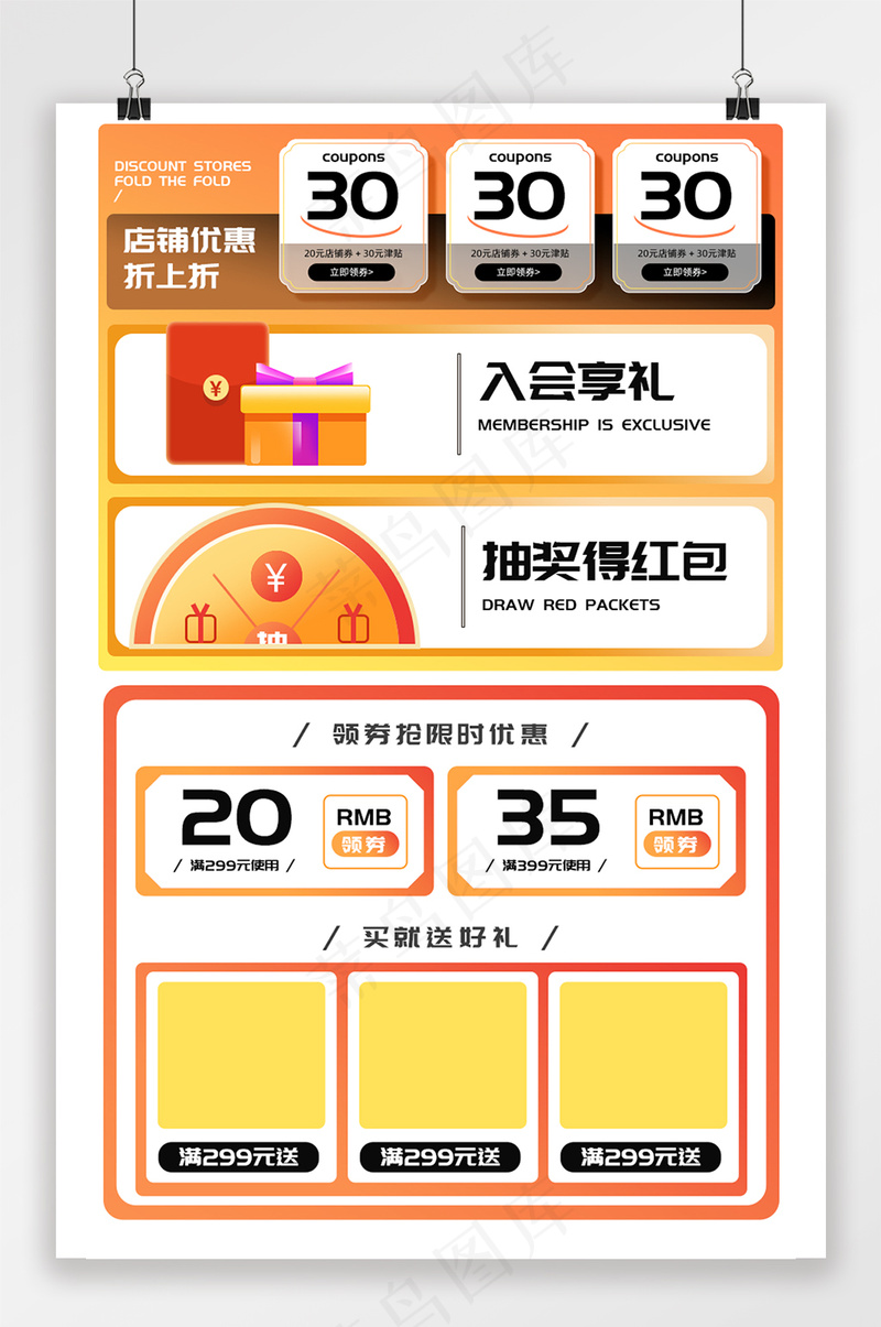 创意电商淘宝优惠券psd模版下载