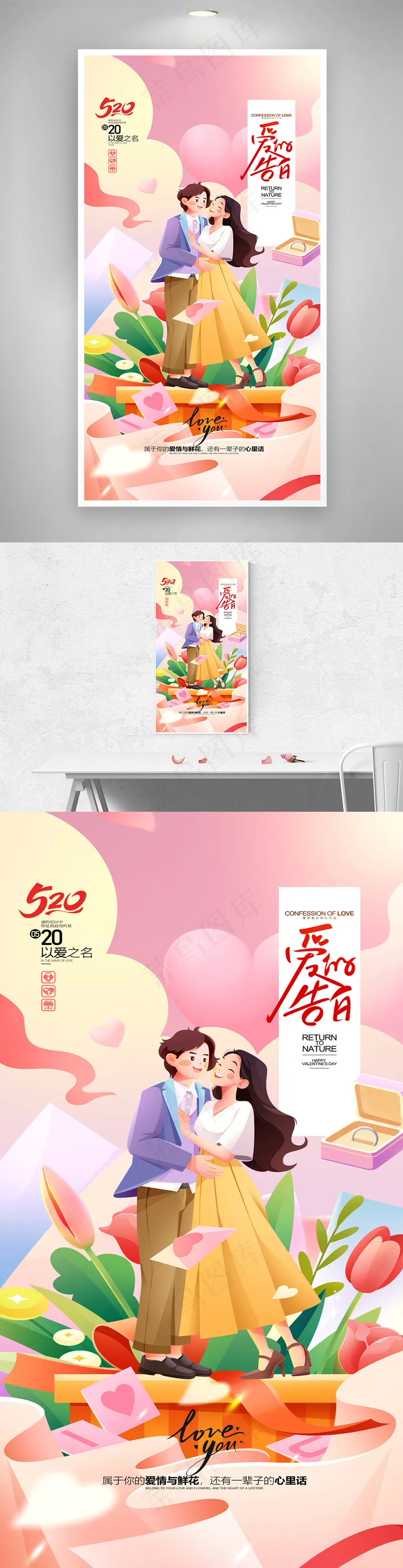 浪漫520海报素材psd模版下载