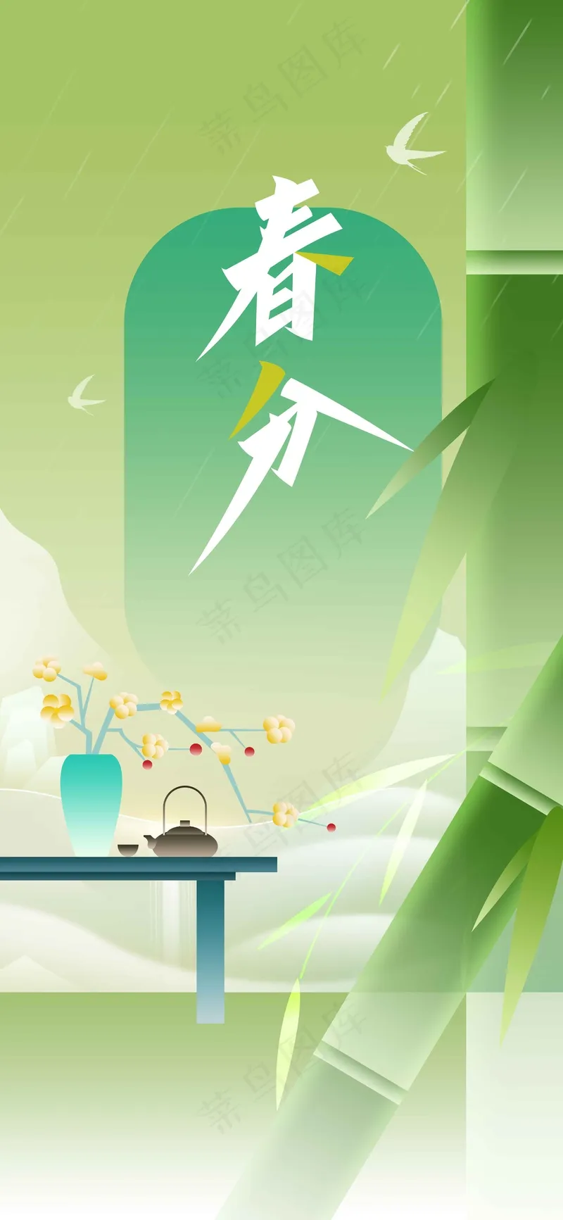 清新插画春分节气海报psd模版下载