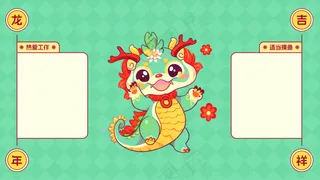 龙年电脑壁纸分区75