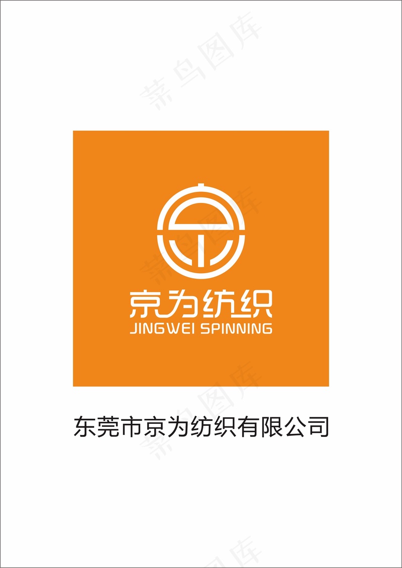 原创LOGO京为纺织ai矢量模版下载