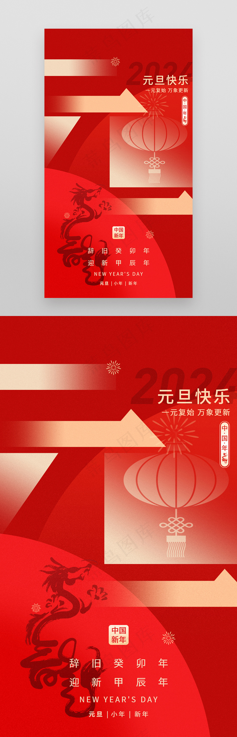 元旦创意2024龙年新年海报psd模版下载