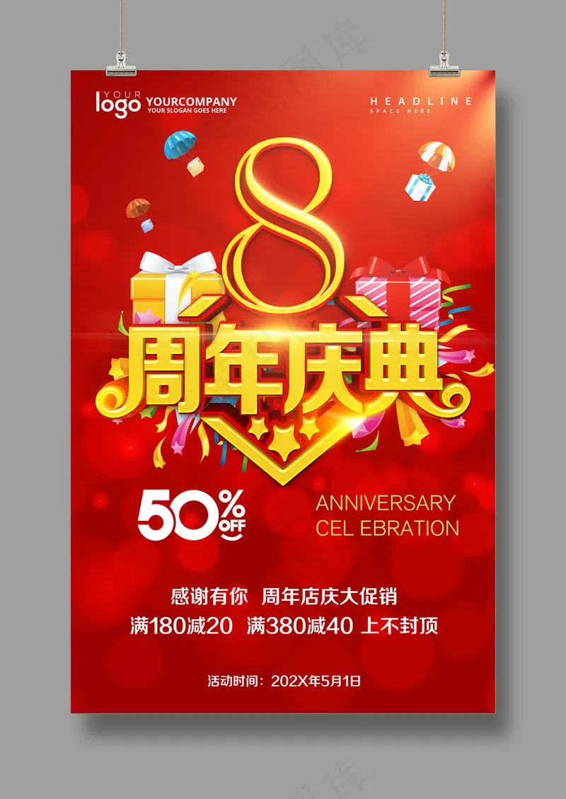 红色8周年庆典海报psd模版下载