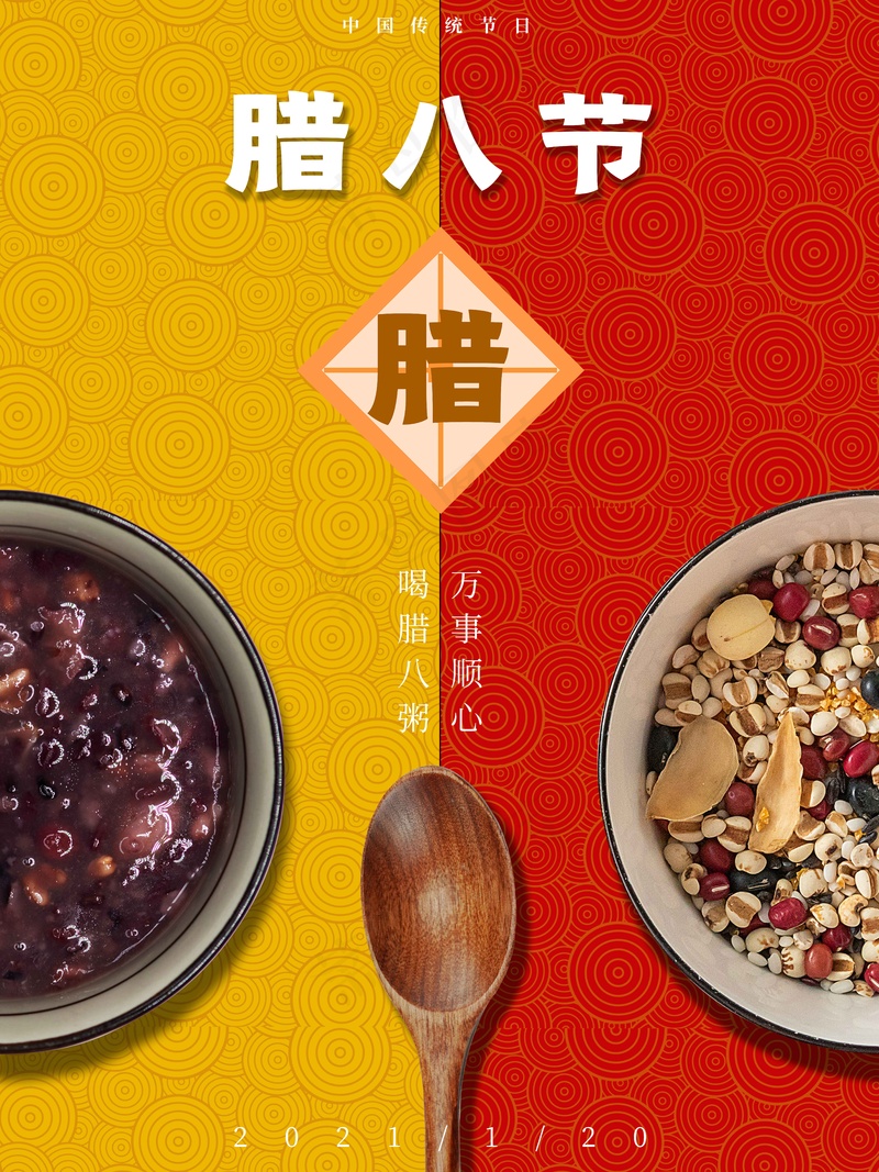 腊八节海报 (20)psd模版下载