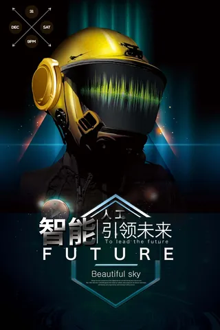 人工智能科技海报 (6)