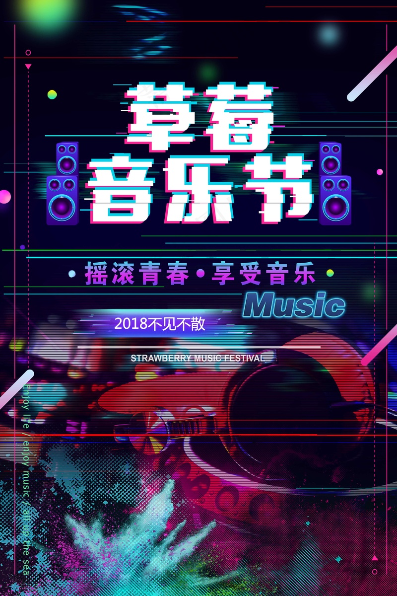 国潮海报 (10)psd模版下载