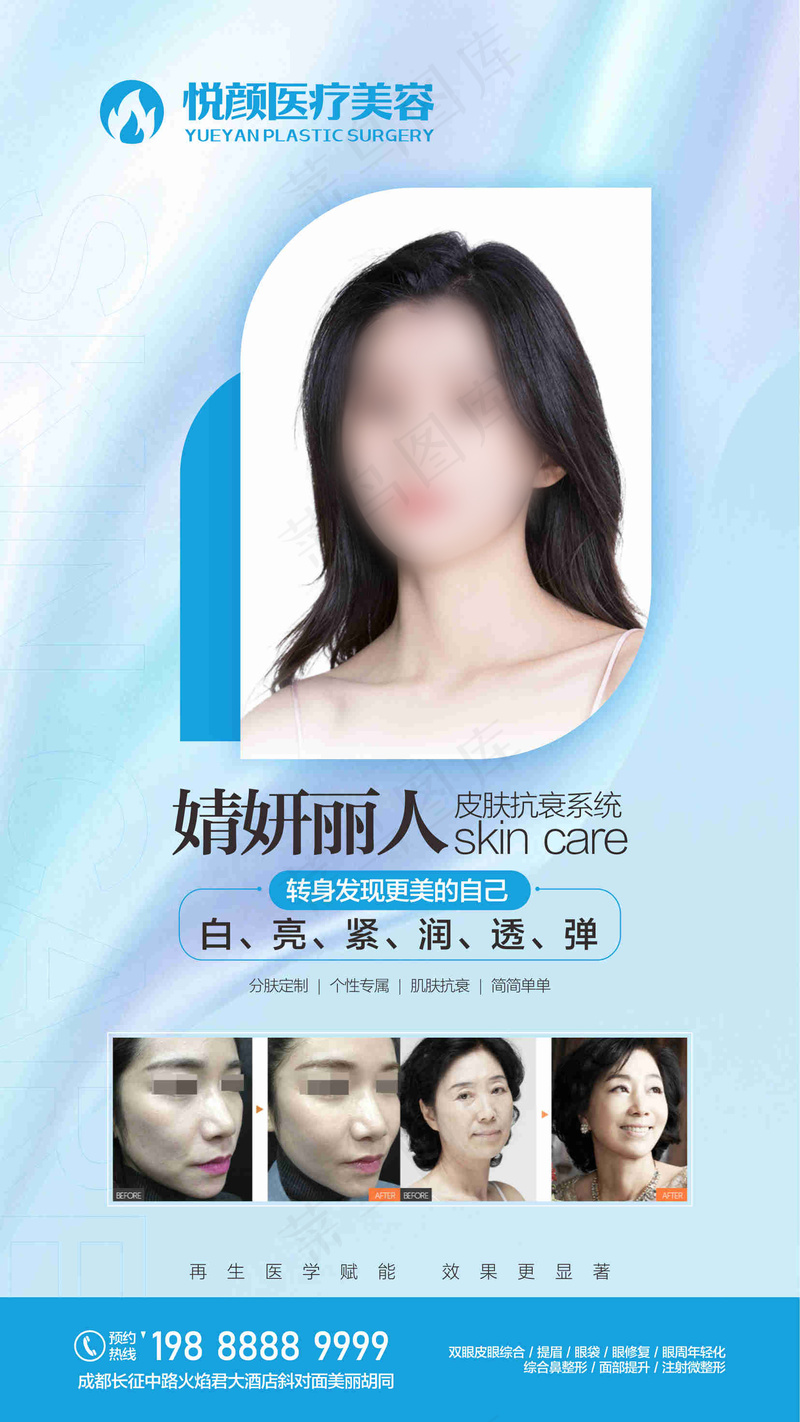 项目包装-皮肤抗衰海报cdr矢量模版下载