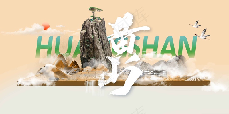 黄山旅游推广活动宣传海报psd模版下载