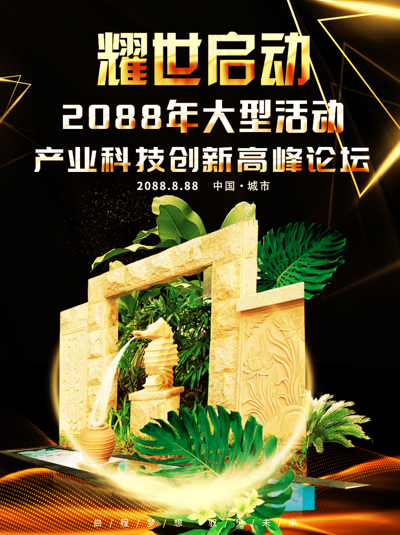 高级别墅区喷泉雕塑地产海报psd模版下载
