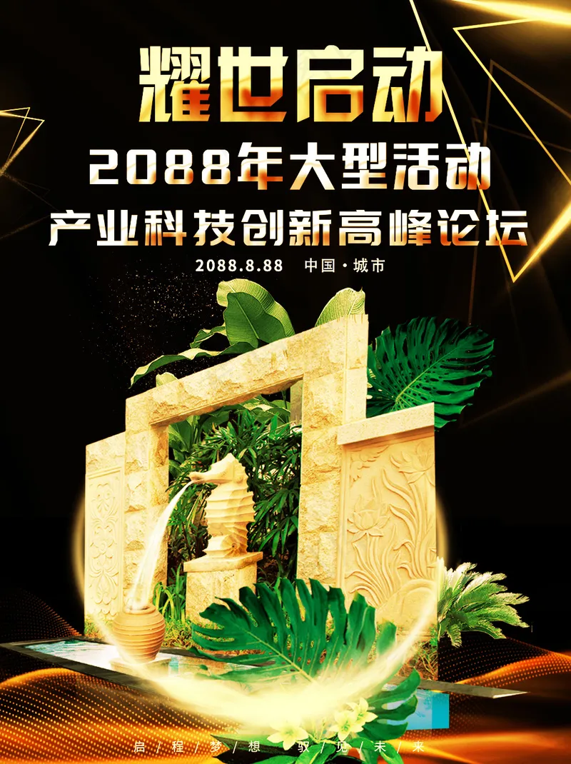 高级别墅区喷泉雕塑地产海报psd模版下载