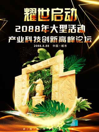 高级别墅区喷泉雕塑地产海报