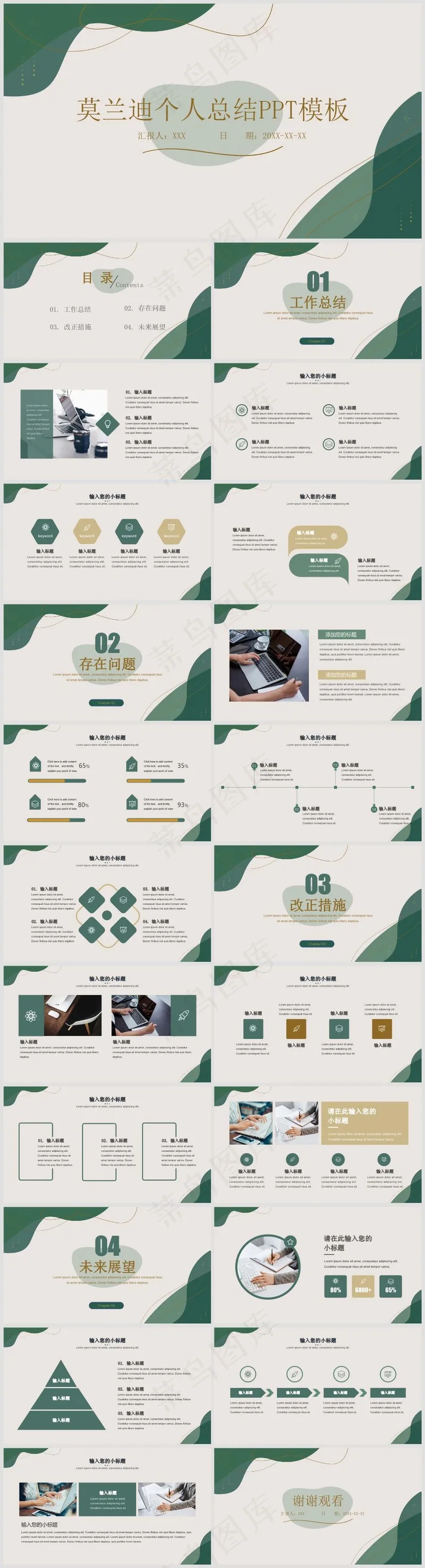 PPT模板丨莫兰蒂色系丨述职报告丨工作总结024
