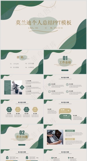 PPT模板丨莫兰蒂色系丨述职报告丨工作总结024预览图