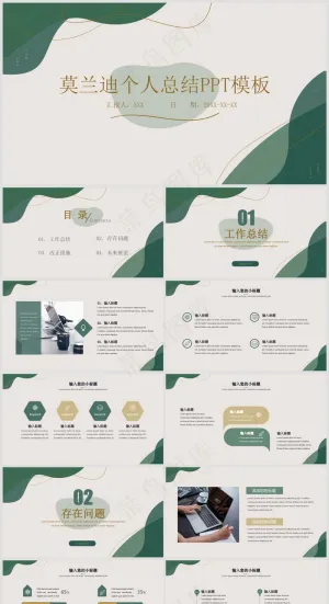 PPT模板丨莫兰蒂色系丨述职报告丨工作总结024预览图